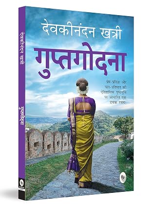 Guptgodna by Devkinandan Khatri - Book Cover