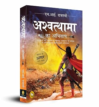 Ashwatthama ka Abhishap by M. I. Rajasve - Book Cover