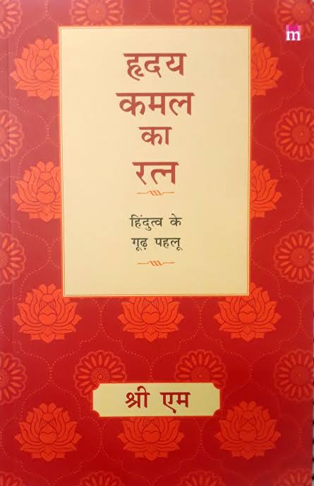 Hriday Kamal Ka Ratan : Hindutva Ke Goodh Pehlu by Sri M - Book Cover