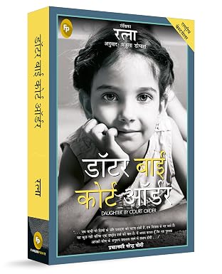 Daughter By Court Order by Ratna - Book Cover