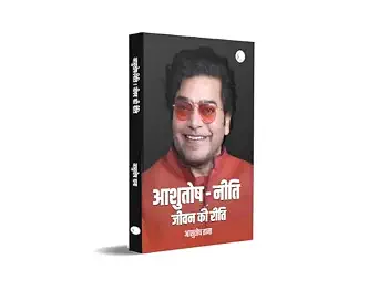 Ashutosh Neeti Jeevan Ki Reeti by Ashutosh Rana - Book Cover
