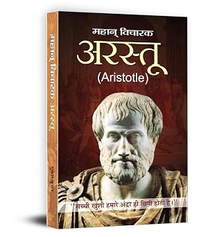 Arastu - Aristotle