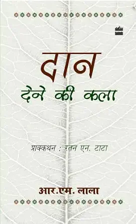 Daan Dene Ki Kala