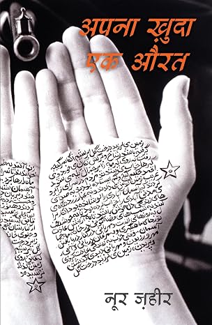 Apna Khuda Ek Aurat by Noor Zaheer - Book Cover