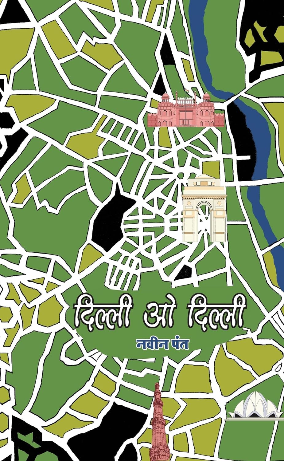 Dilli-O-Dilli by Navin Pant - Book Cover