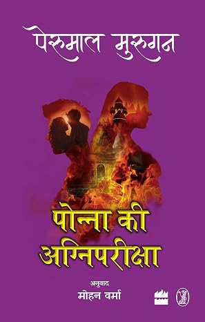 Ponna Ki Agnipariksha by Perumal Murugan - Book Cover