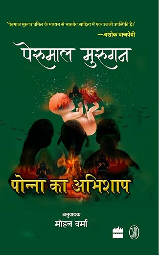 Ponna Ka Abhishap by Perumal Murugan - Book Cover