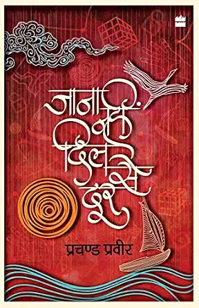Jaana Nahi Dil Se Door by Prachand Praveer - Book Cover