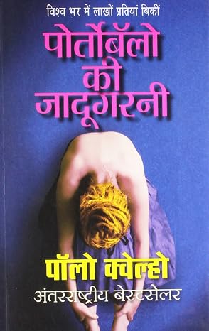 Portobêlo kī jādūgaranī by Paulo Coelho, Paulo - Book Cover