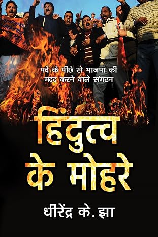 Hindutva ke mohare