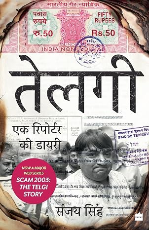 Telgi : Ek Reporter ki Diary