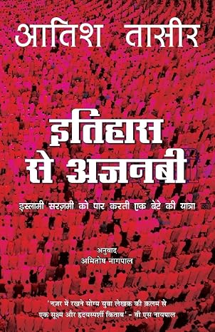 Itihaas Se Ajnab: Islami Sabhyataon Mein Ek Betey Ka Safar
