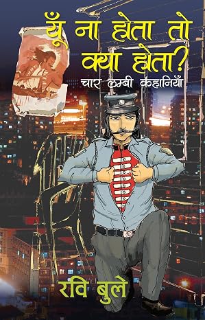 Yun Na Hota Toh Kya Hota : Char Lambi Kahanian