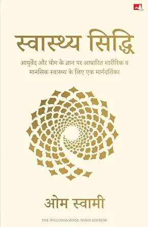 Svāsthya siddhi