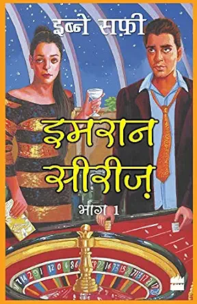 Imran Series Bhag Ek: 1