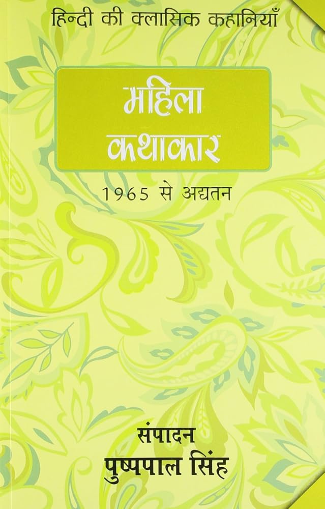 Mahilā kathākāra