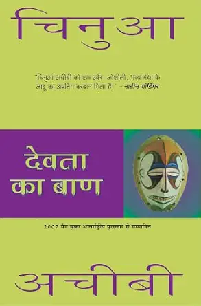 Devta Ka Baan