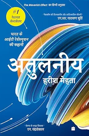 Atulniya : Bharat ke IT Revolution ki kahani