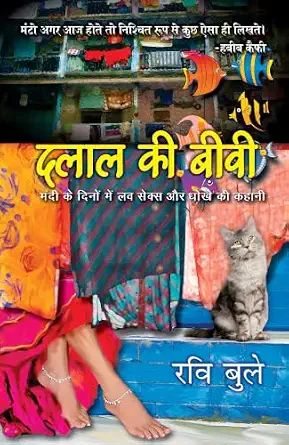 Dalal Ki Biwi: Mandi ke Daur me Love Sex Aur Dhoke ki Kahani