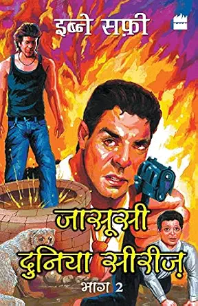 Jasoosi Duniya Bhag Do: 1