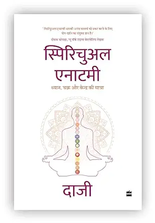 Spiritual Anatomy Dhyan Chakra aur Kendra ki Yatra