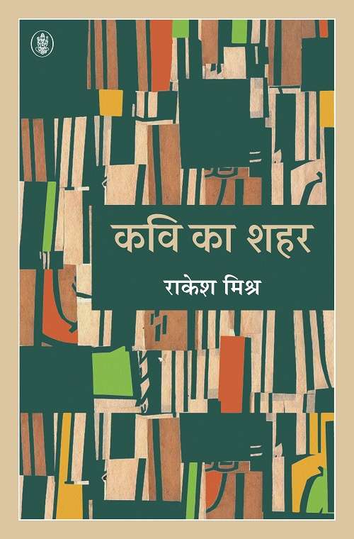 Kavi ka shahar