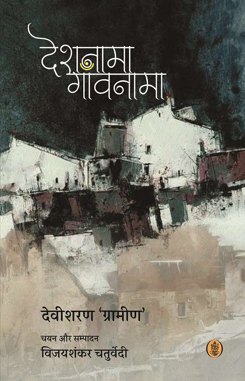Deshnama Gaonnama