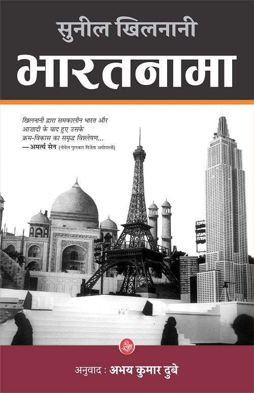Bharatnama