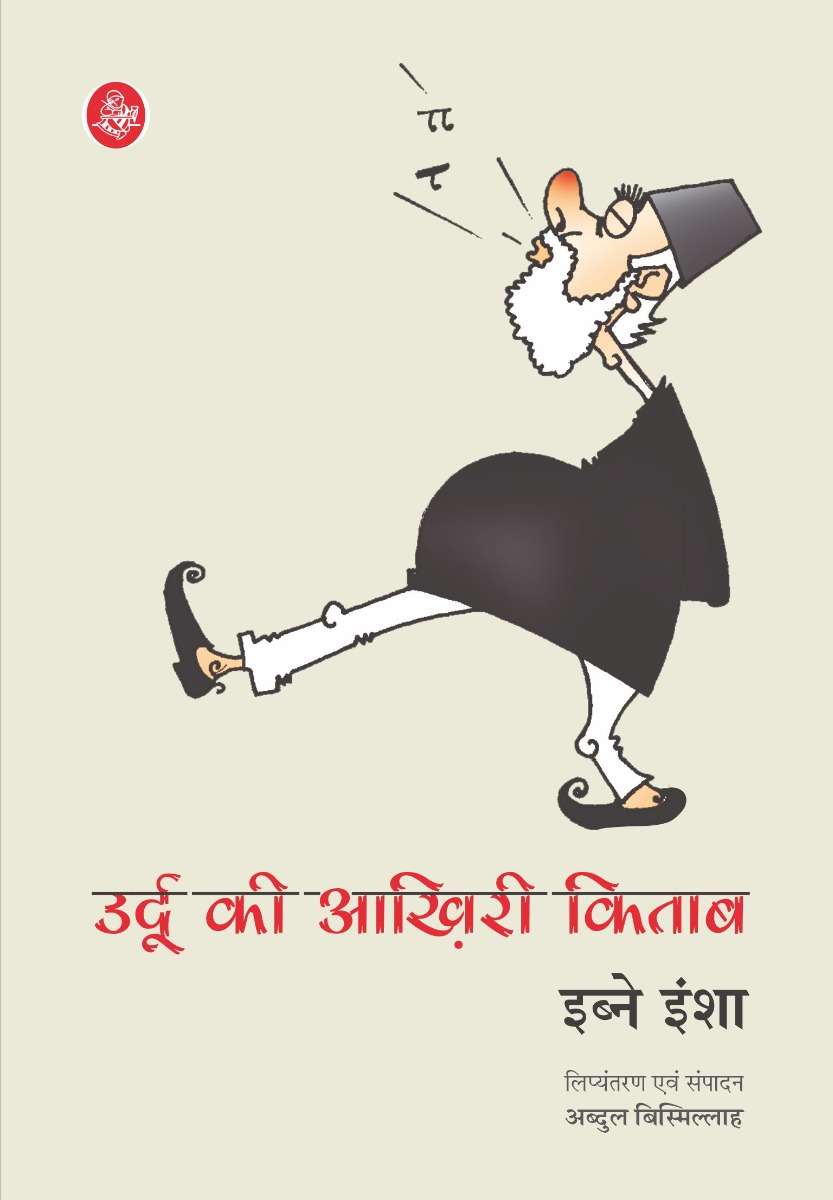 Urdu Ki Aakhiree Kitab