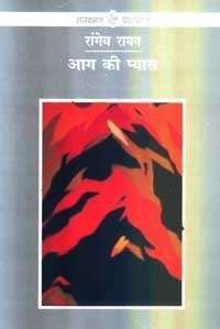 Aag Ki Pyaas