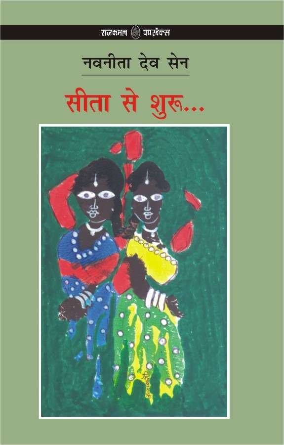 Seeta Se Shuru