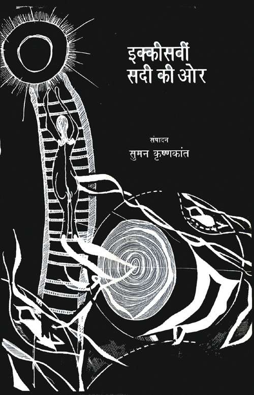 21vin Sadi Ki Or