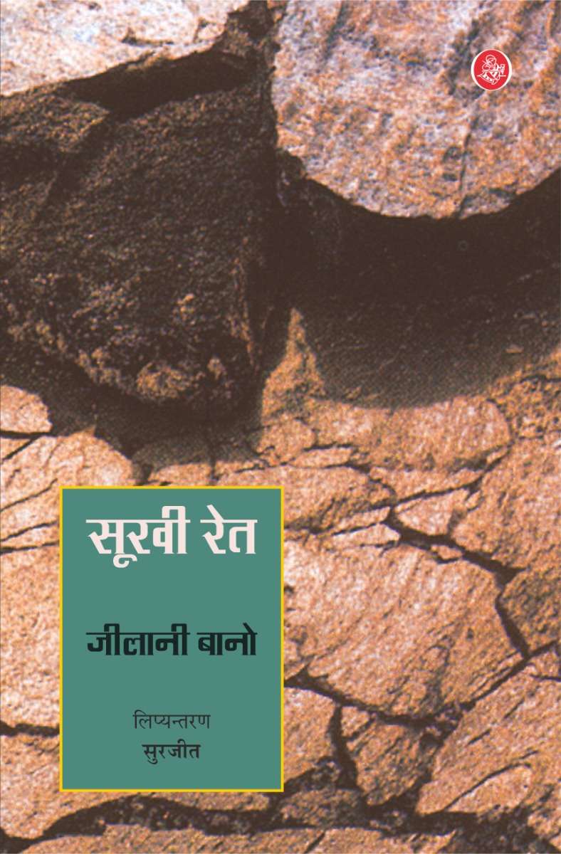 Sookhi Ret