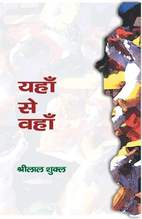 Yahan Se Vahan