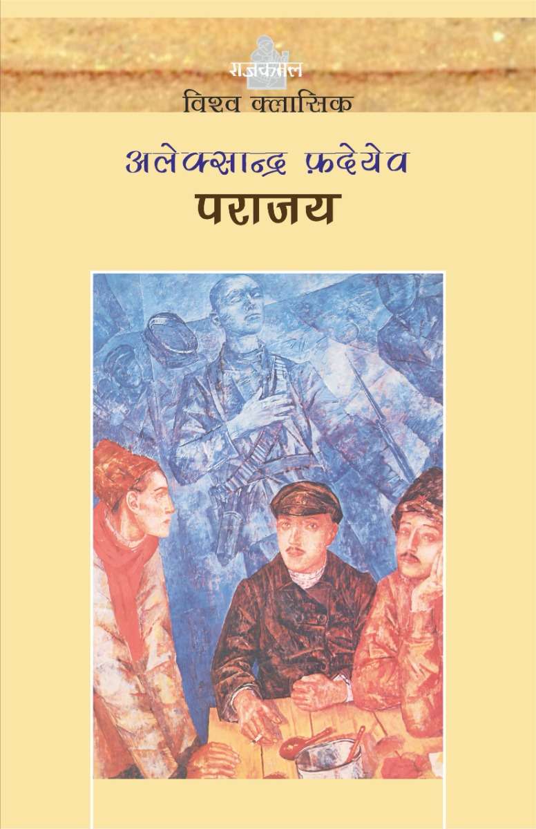 Parajay