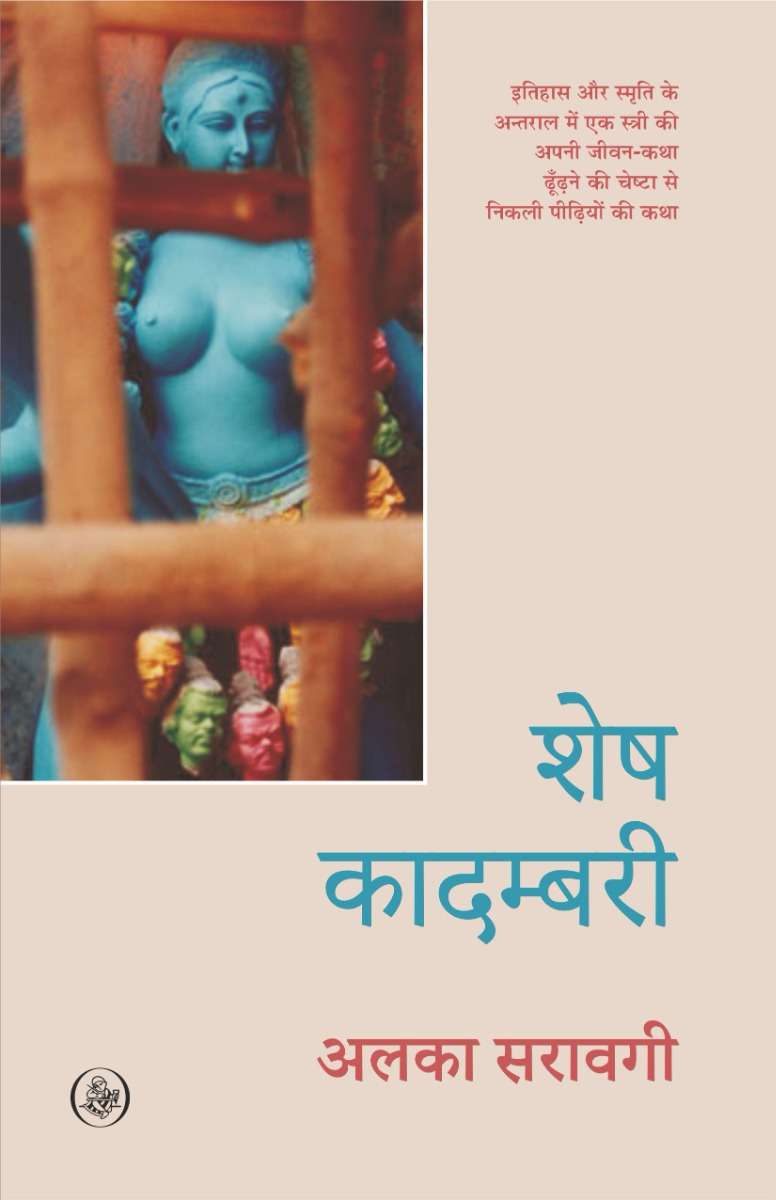 Shesh Kadambari
