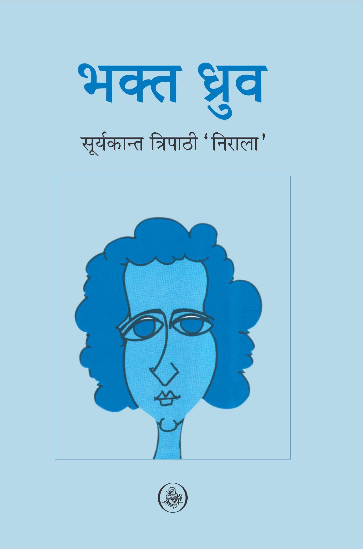 Bhakta Dhruva