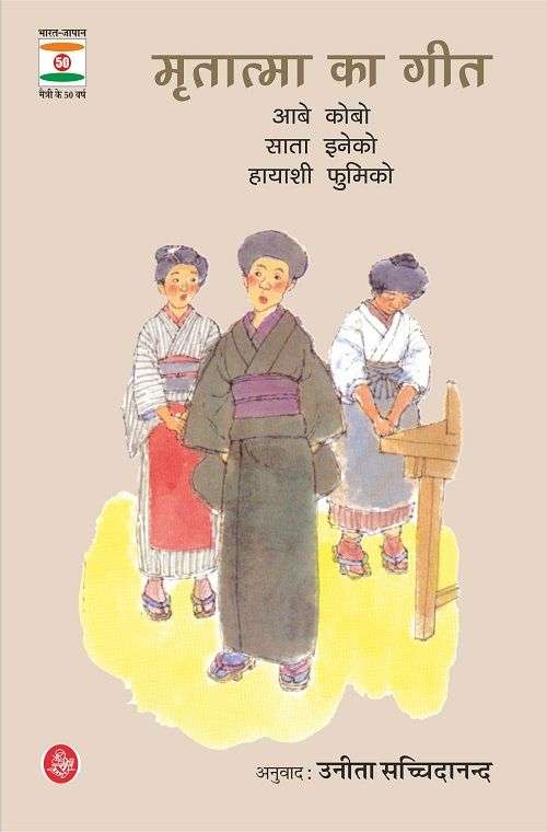 Mirtaatma Ka Geet
