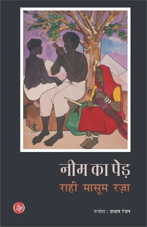 Neem Ka Ped