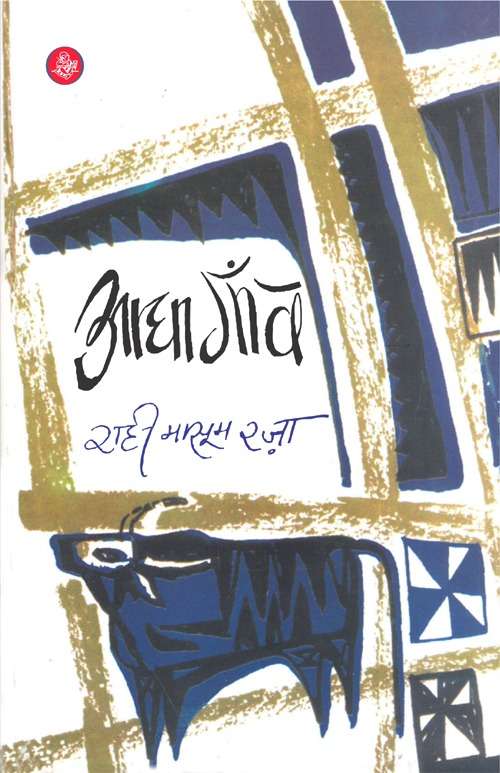 Aadha Gaon