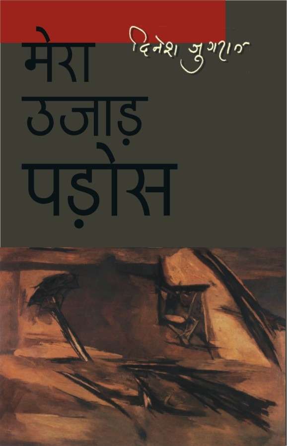 Mera Ujar Pados