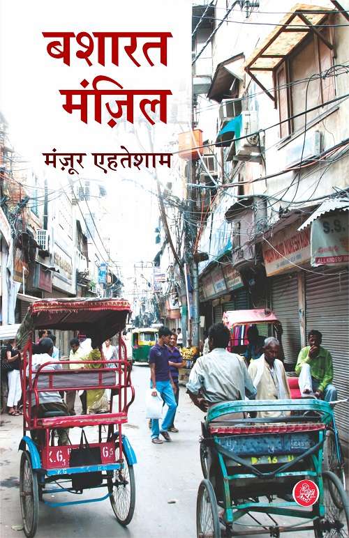 Basharat Manzil