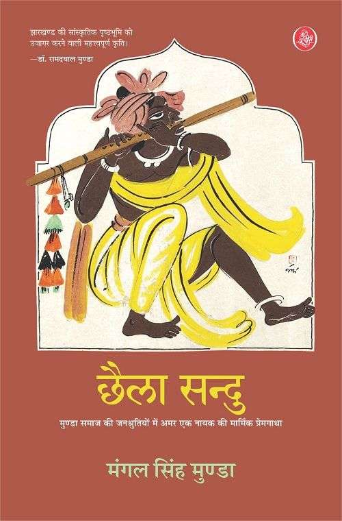 Chhaila Sandu