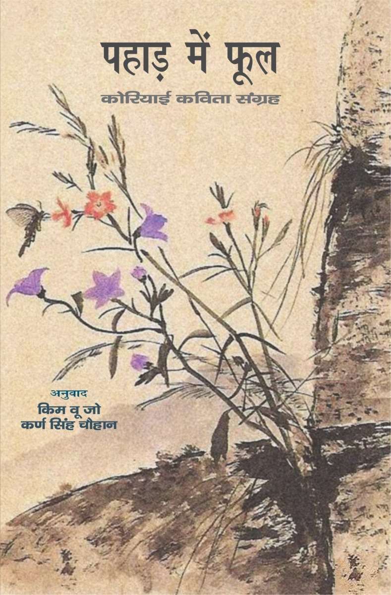 Pahad Mein Phool