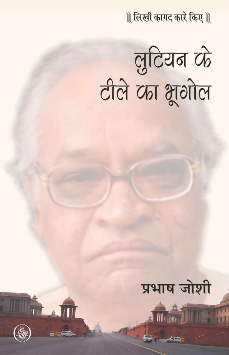 Lutian Ke Tile Ka Bhugol