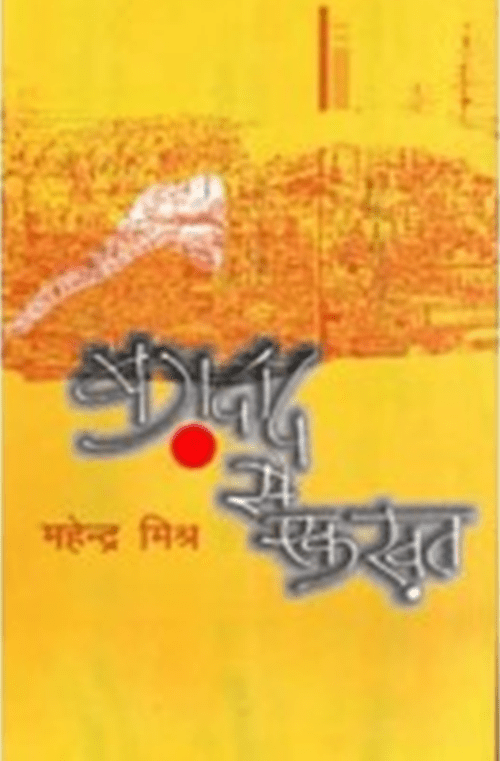 Bagdad Se Ek Khat