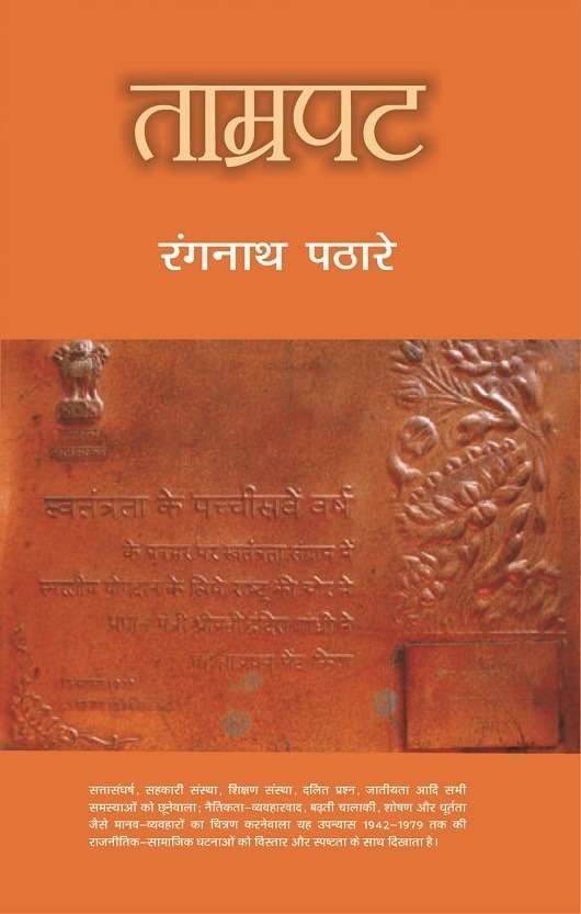 Tamrapat