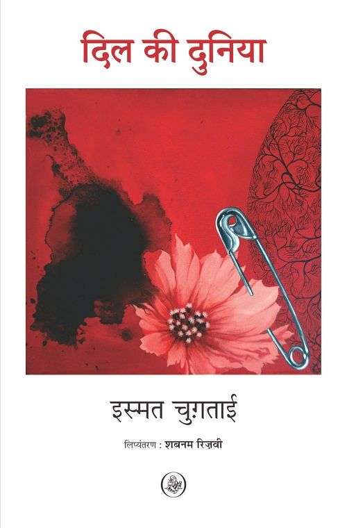 Dil Ki Duniyan