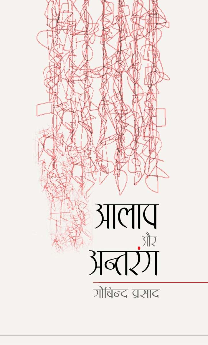 Alap aur Antrang