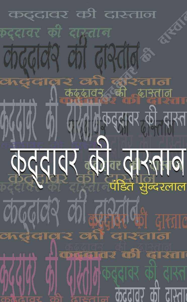 Kaddaver Ki Dastan
